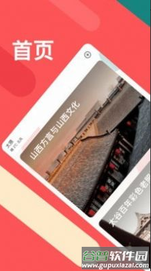 太原听景Liscenes app截图3