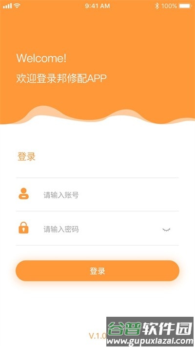 邦修配app截图2