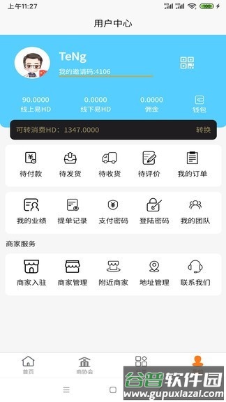 邦企易货平台截图1