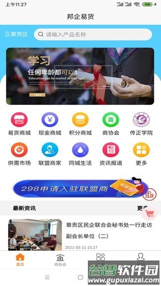 邦企易货平台截图2