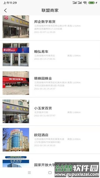 邦企易货平台截图3