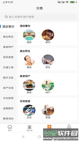 邦企易货平台截图4