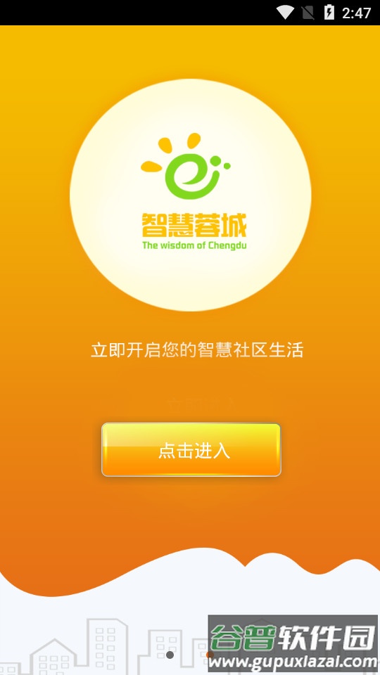 成都市智慧蓉城下载 成都市智慧蓉城下载