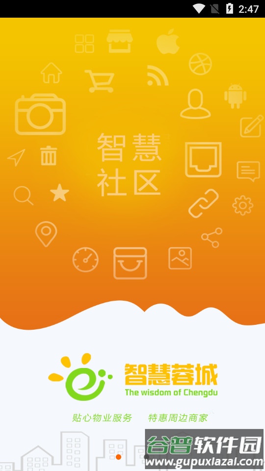 成都市智慧蓉城下载截图4