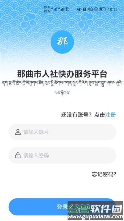 那曲市人社快办平台官方版截图1