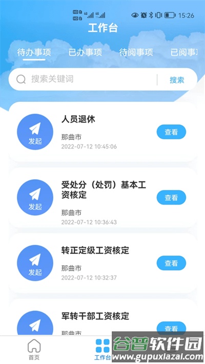 那曲市人社快办平台官方版截图2