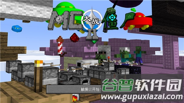 mc大战僵尸2重制版下载最新版截图1