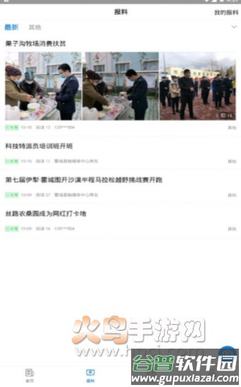 霍城好地方app截图3