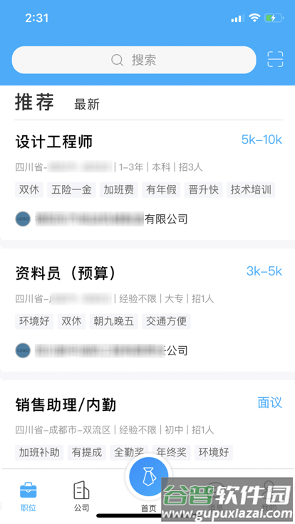 那曲人资服务官方版截图1