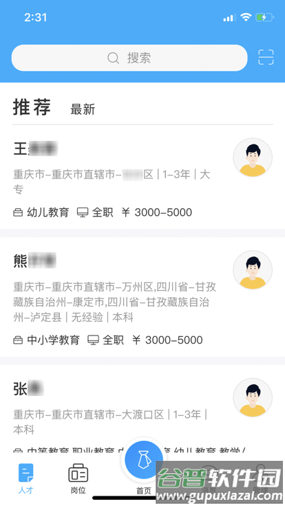那曲人资服务官方版截图2