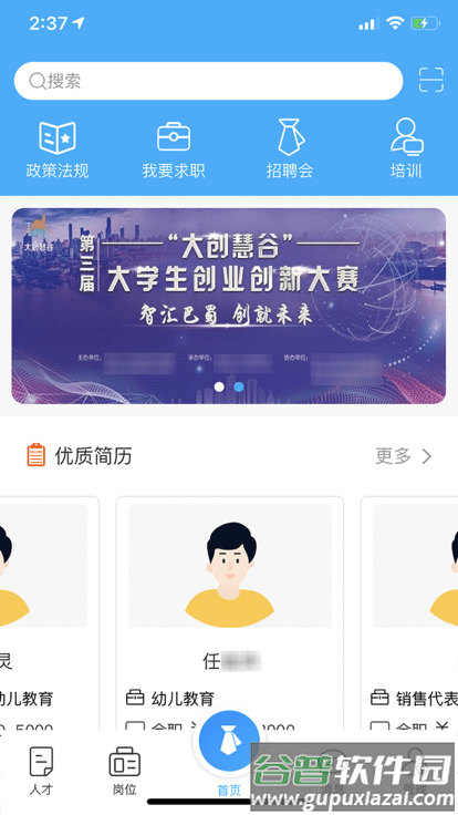 那曲人资服务官方版截图3