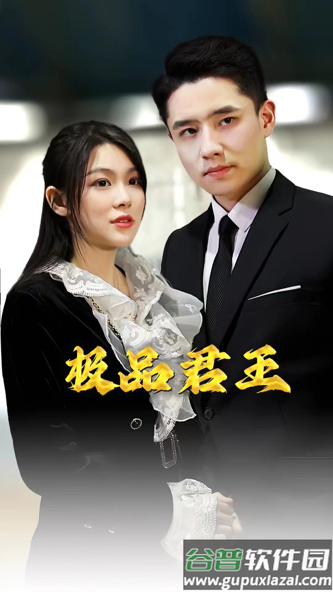 春月短剧安卓版截图2