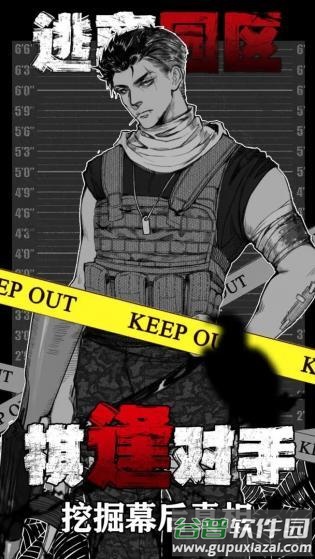 逃离园区绝望求生之旅免广告版截图1