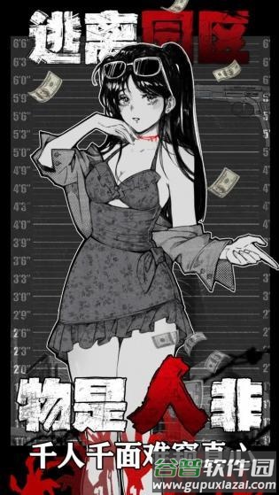 逃离园区绝望求生之旅免广告版截图2