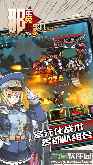 那年那兔那些事儿手游(那年那兔)截图2