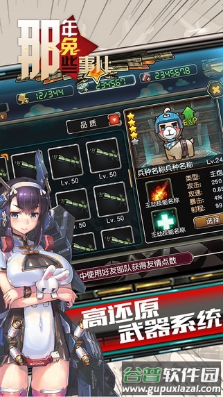 那年那兔那些事儿手游(那年那兔)截图3