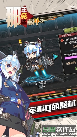 那年那兔那些事儿手游(那年那兔)截图4