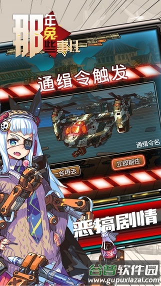 那年那兔那些事儿手游(那年那兔)截图5