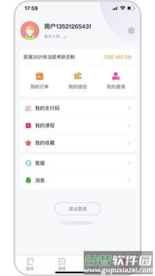 文运法硕网课app截图1