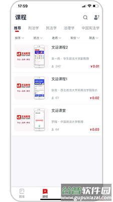 文运法硕网课app截图3