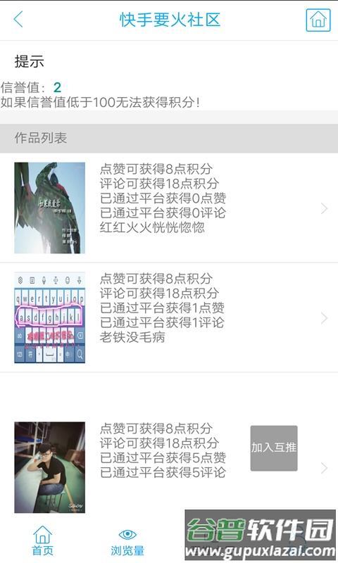 要火社区软件安装截图1