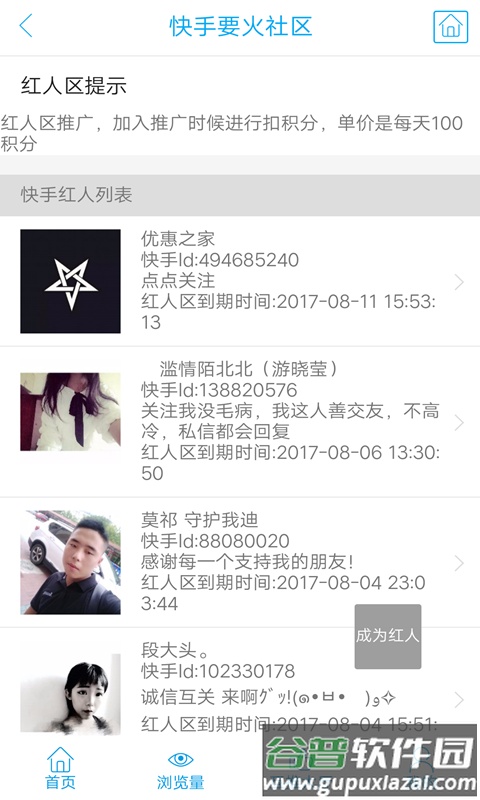 要火社区软件安装截图3