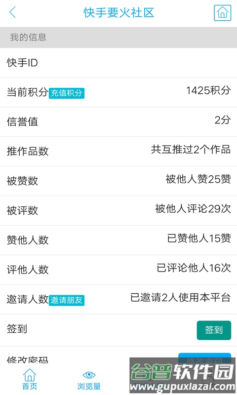 要火社区软件安装截图4