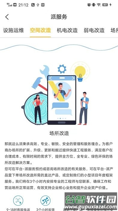 那就这么派app下载