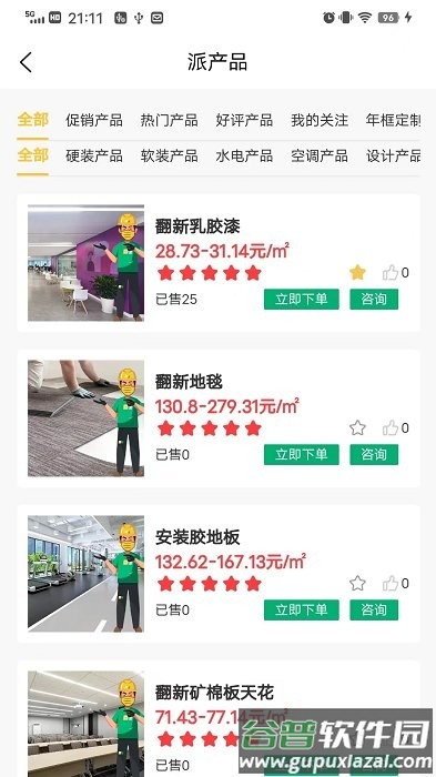 那就这么派官方版截图1