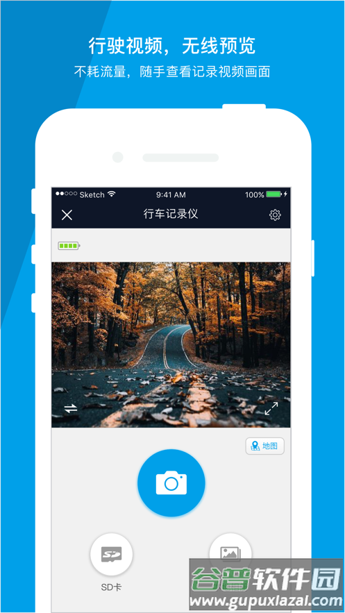 车车护航app下载截图1