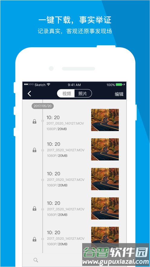 车车护航app下载截图3