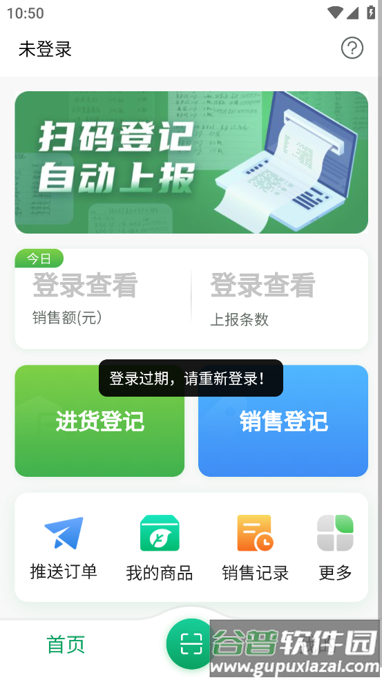 农资大掌柜app下载截图2