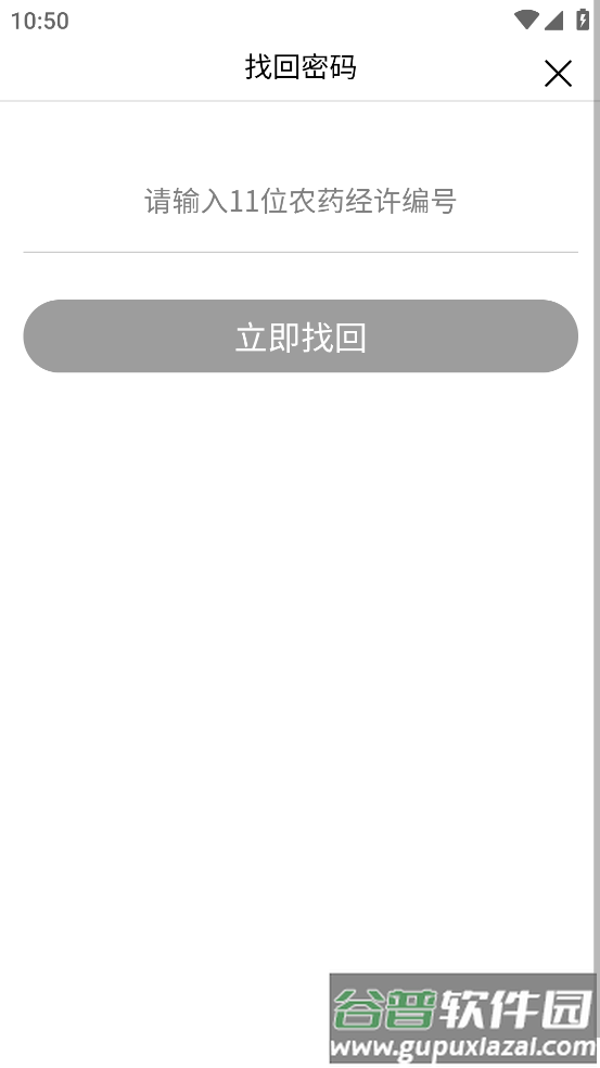农资大掌柜app下载截图4