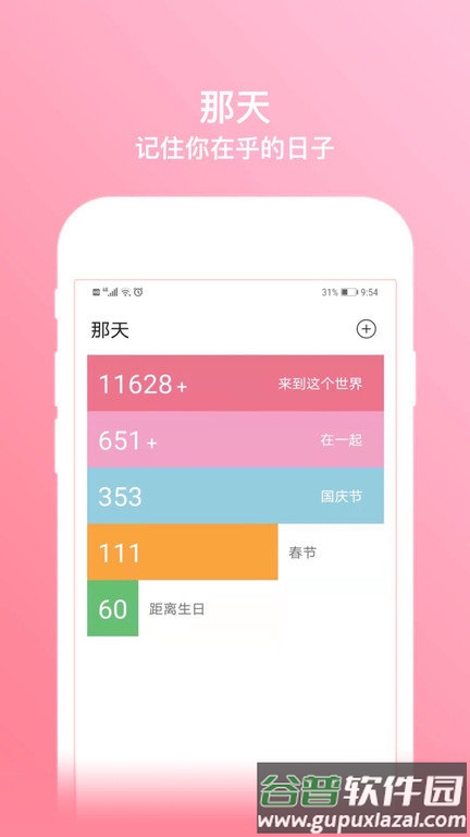 那天软件官方版截图1