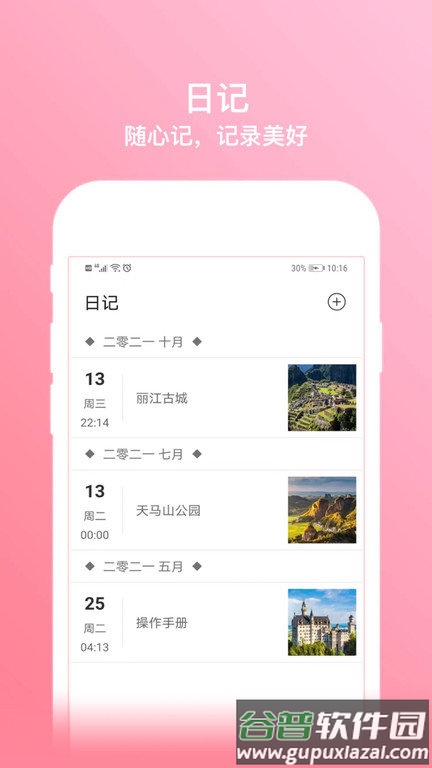 那天软件官方版截图2