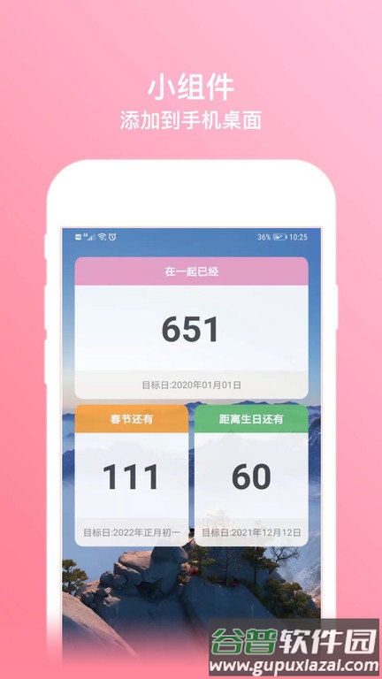 那天软件官方版截图4