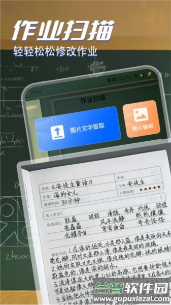 改作业神器免费版截图2