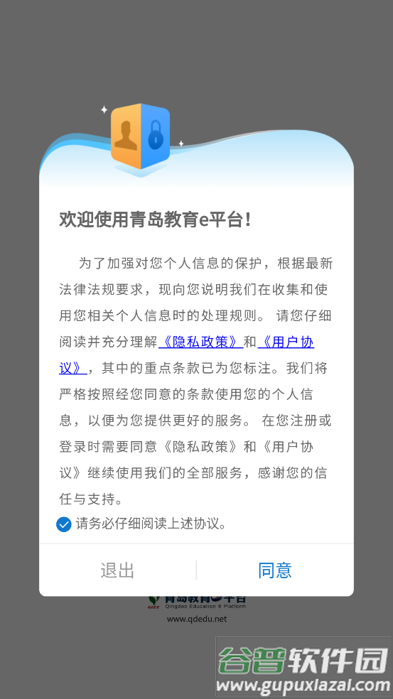 青岛教育e平台手机版截图1