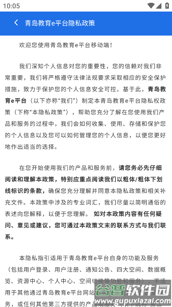 青岛教育e平台手机版截图2