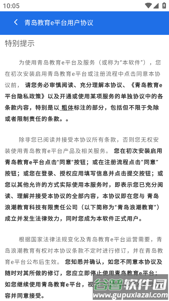 青岛教育e平台手机版截图3
