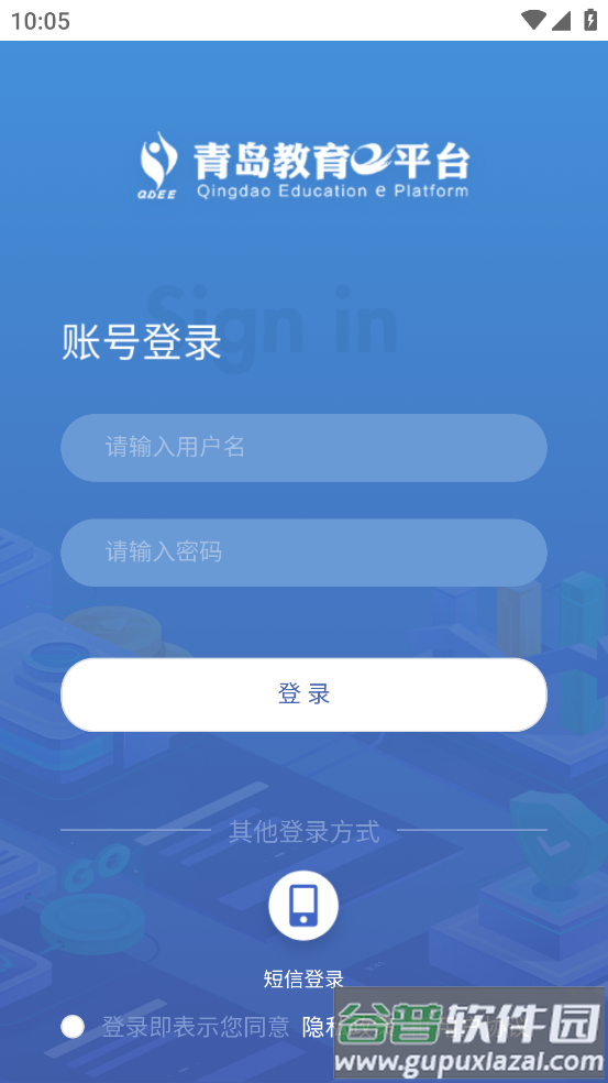 青岛教育e平台手机版截图4