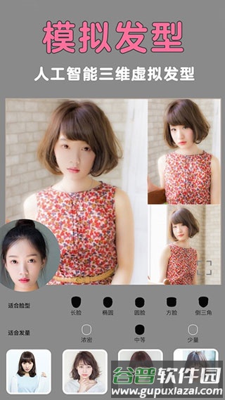 发型美美哒免费版截图3