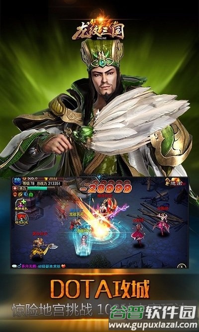 龙纹三国机锋版本截图1