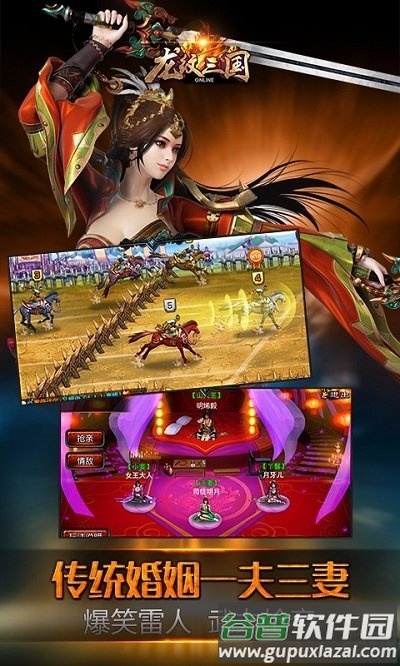 龙纹三国机锋版本截图2