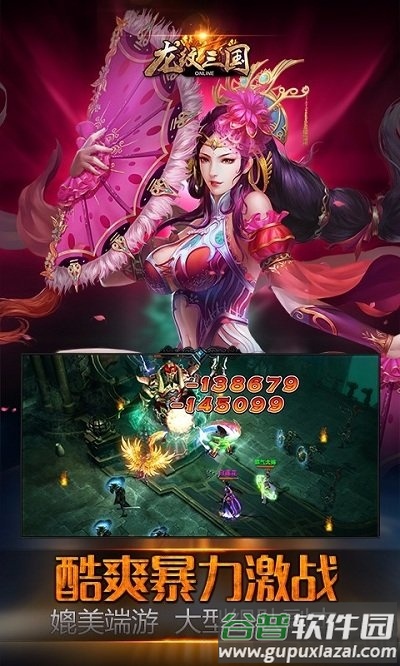 龙纹三国机锋版本截图3