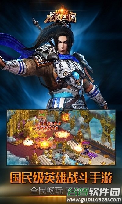龙纹三国机锋版本截图4