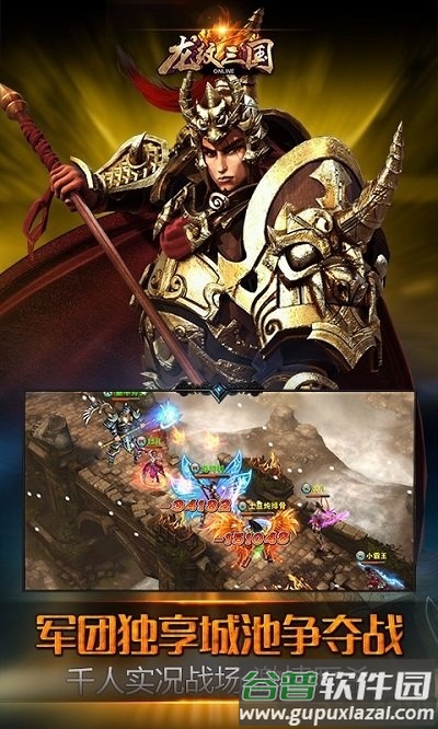 龙纹三国机锋版本截图5