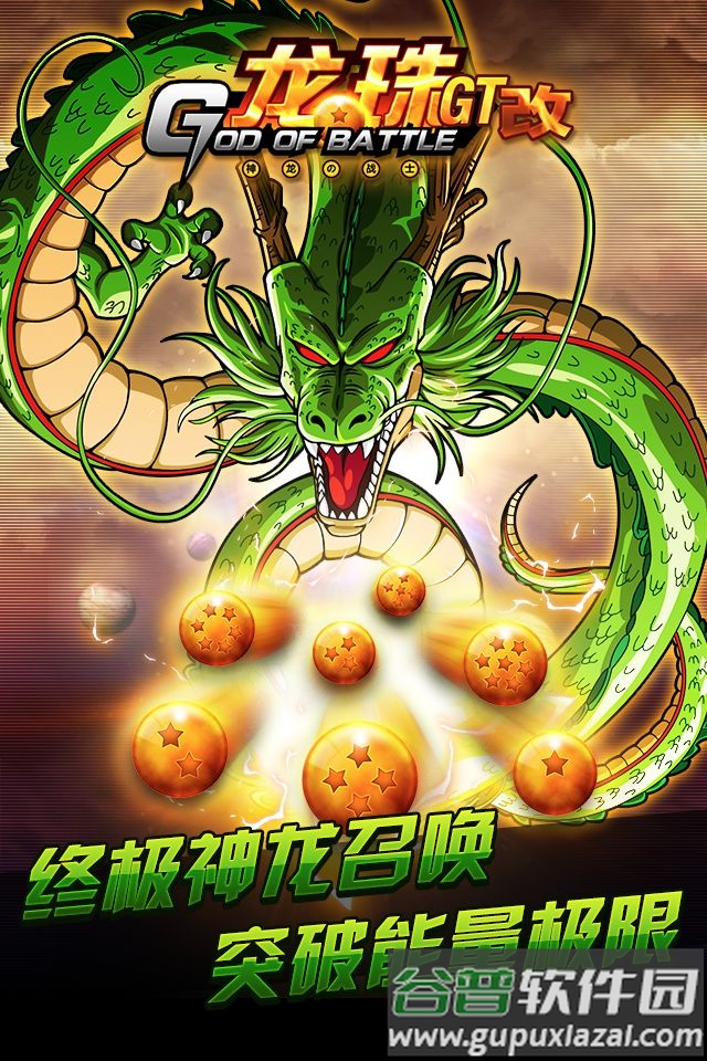 龙珠gt改无限金币版截图1