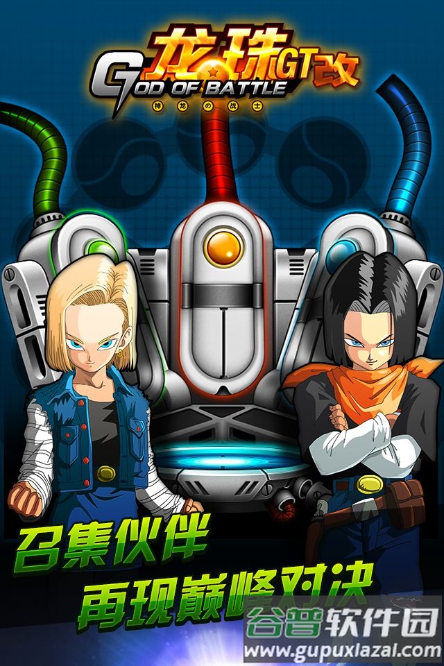 龙珠gt改无限金币版截图2