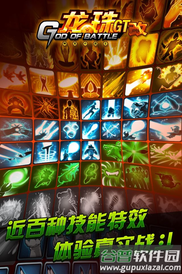 龙珠gt改无限金币版截图3